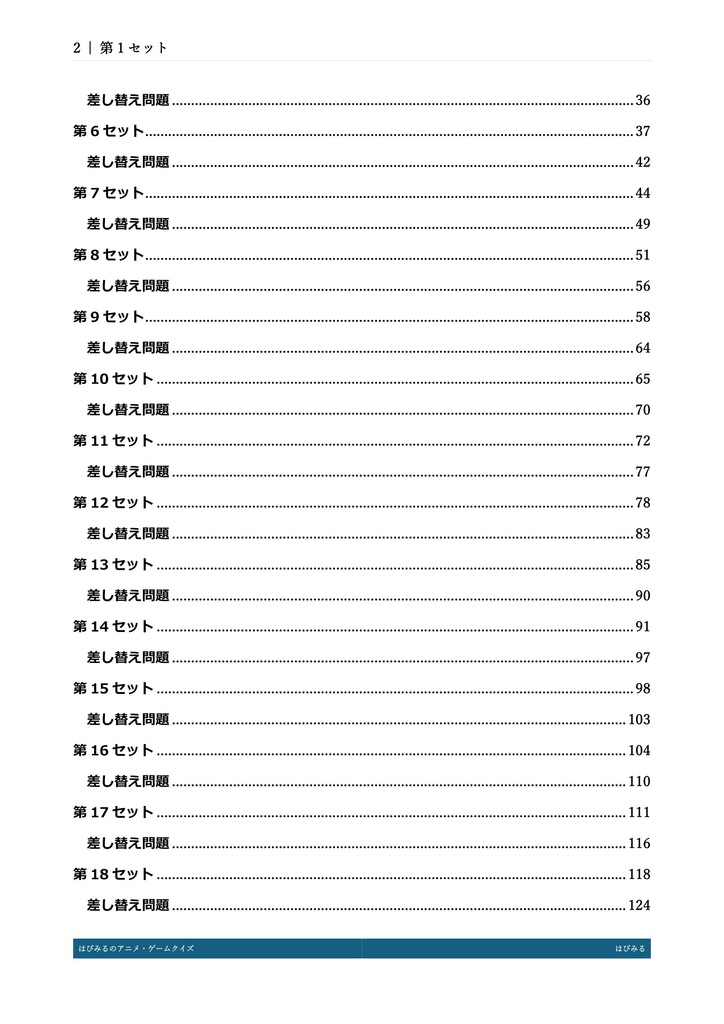 【青問1000問以上収録】はぴみるのアニメ・ゲームクイズ2010-2024 アーリーアクセス版