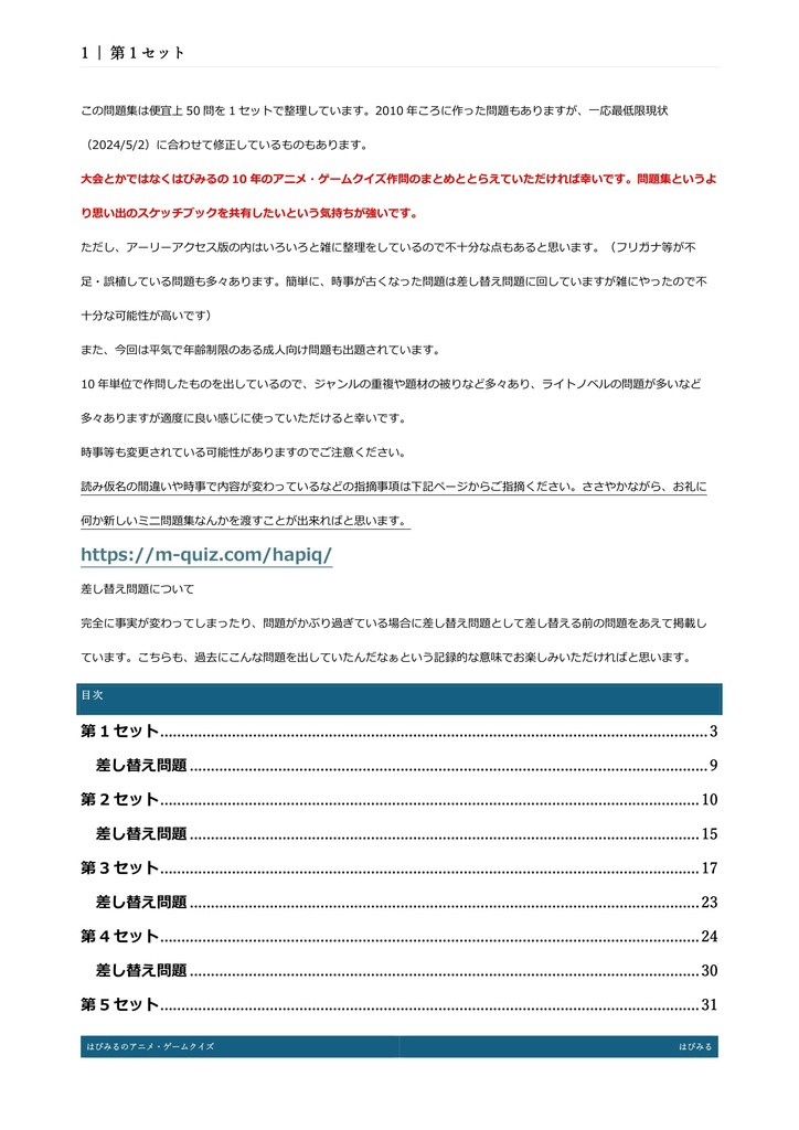 【青問1000問以上収録】はぴみるのアニメ・ゲームクイズ2010-2024 アーリーアクセス版