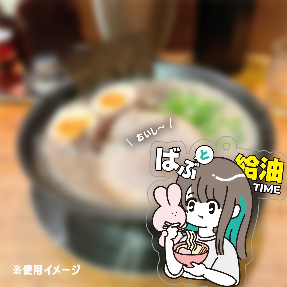 【残りわずか】もぐもぐばぶちゃんアクリルキーホルダー01