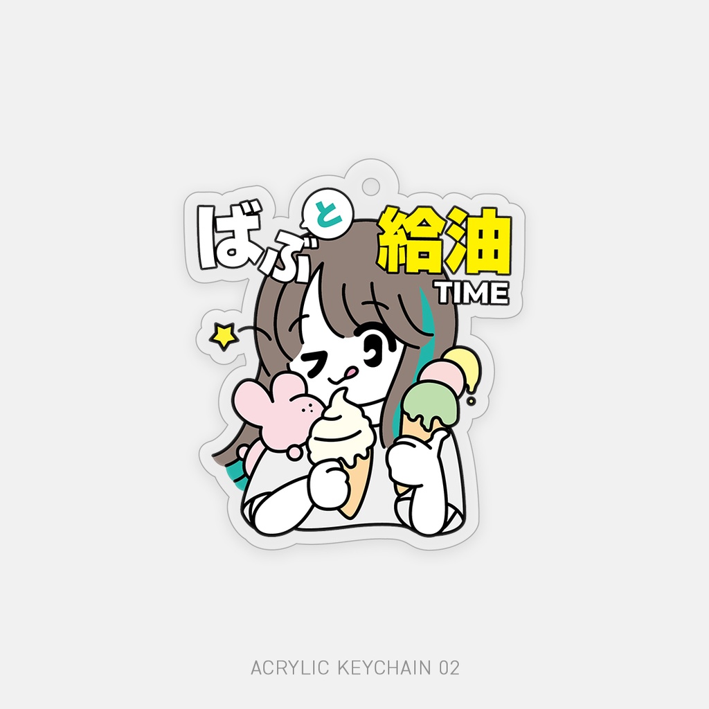 もぐもぐばぶちゃんアクリルキーホルダー02