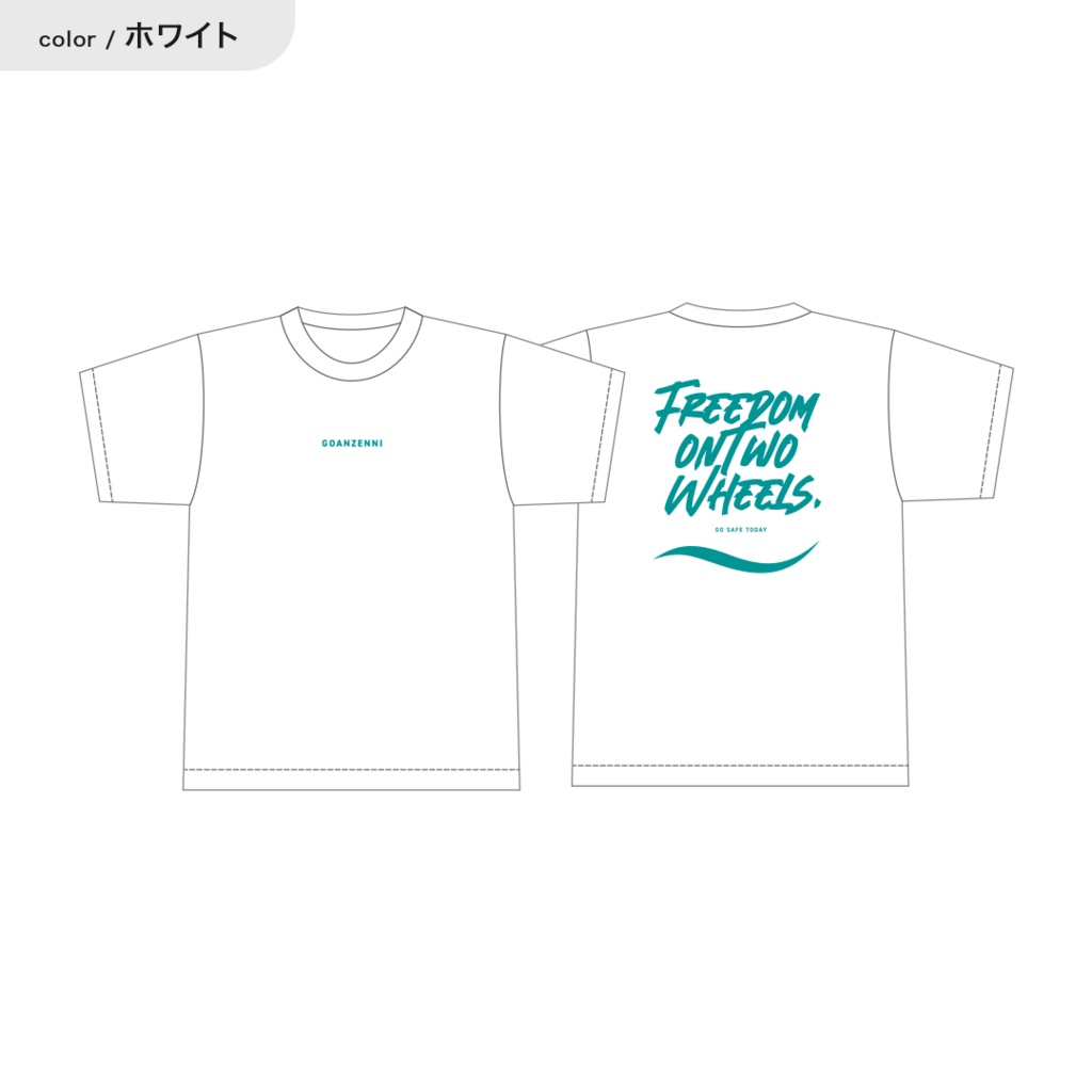 【新作】ごあんぜんにTシャツ(白)