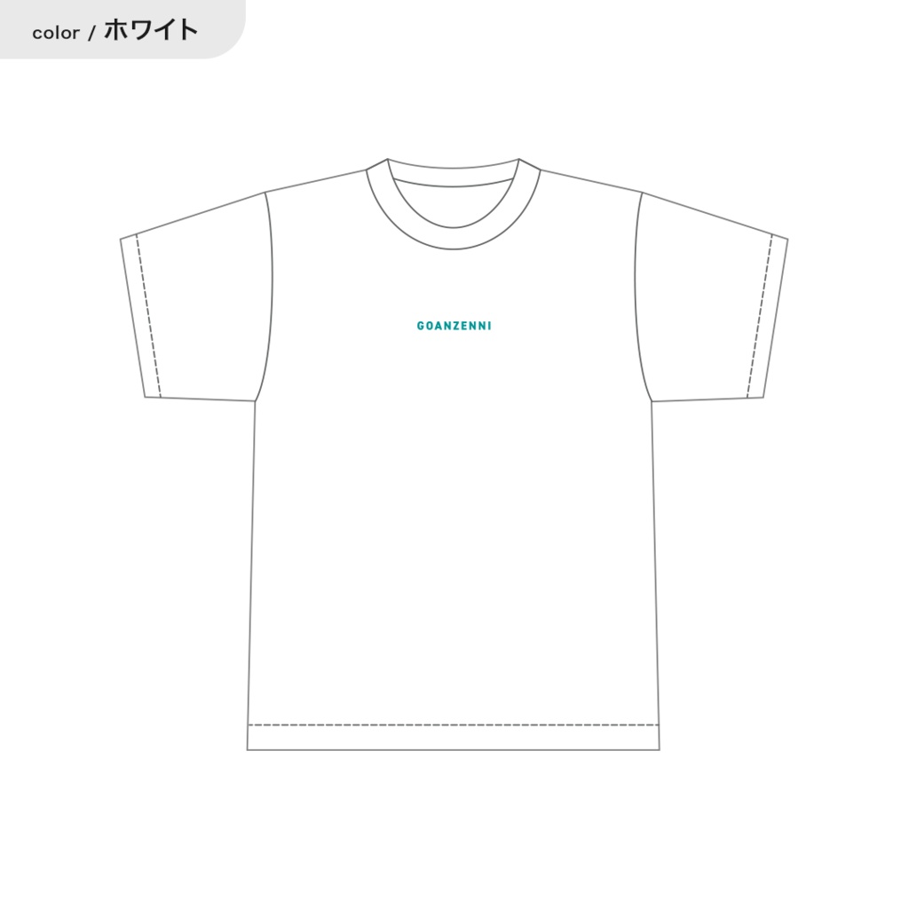 【新作】ごあんぜんにTシャツ(白)