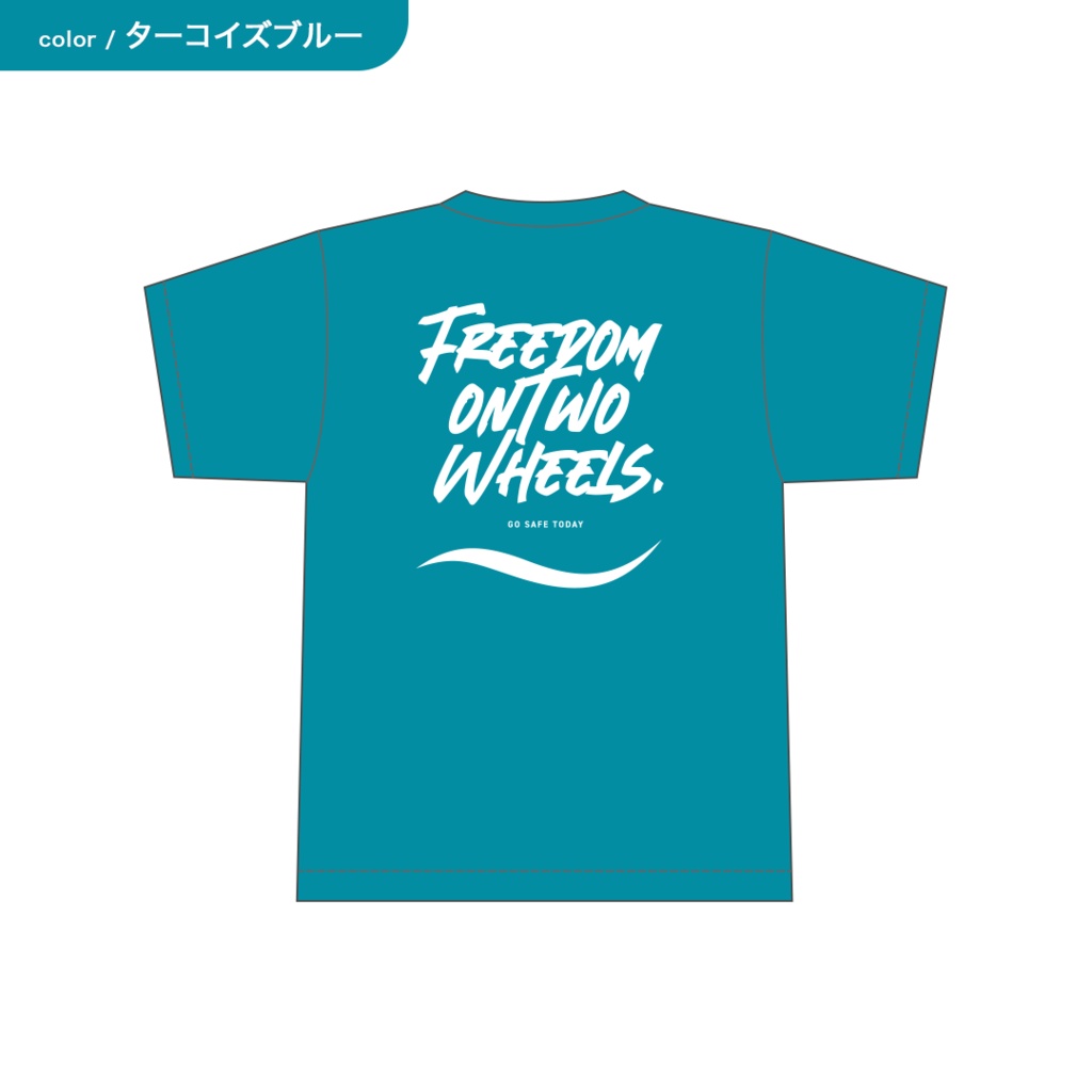 【新作】ごあんぜんにTシャツ(ターコイズブルー)