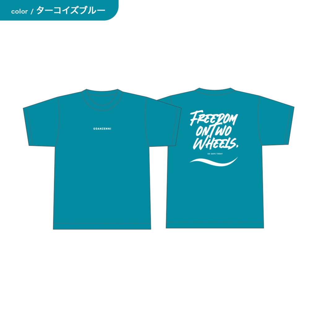 【新作】ごあんぜんにTシャツ(ターコイズブルー)