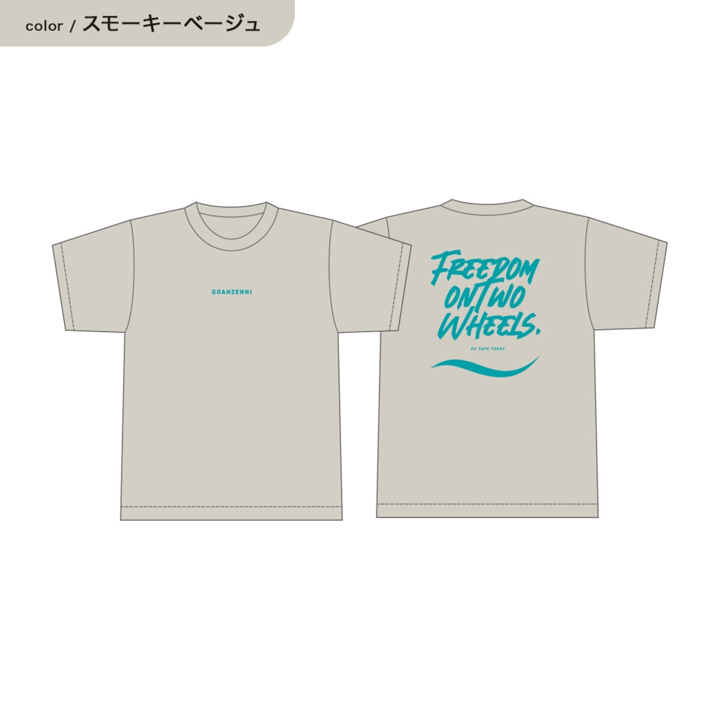 【新作】ごあんぜんにTシャツ(スモーキーベージュ)