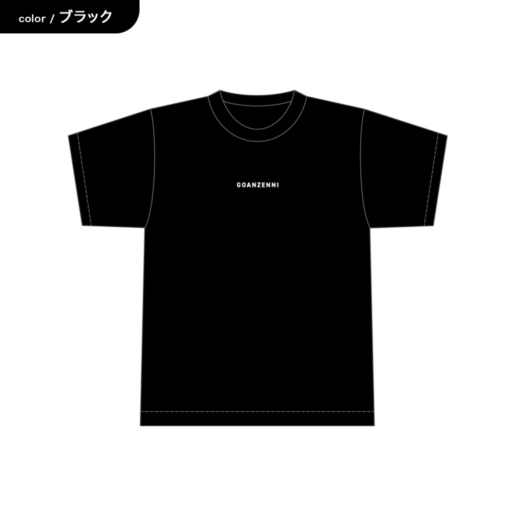 【新作】ごあんぜんにTシャツ(黒)