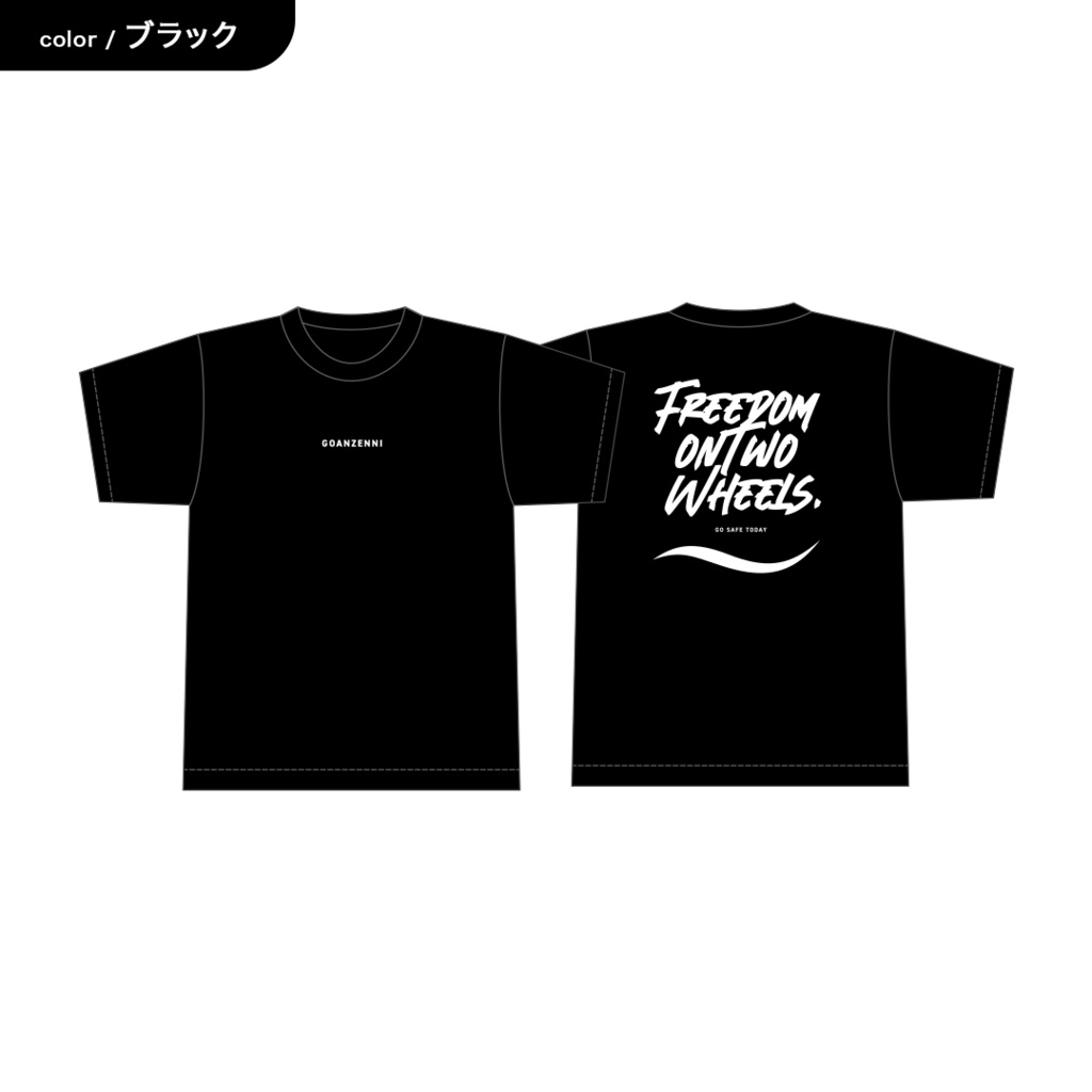 【新作】ごあんぜんにTシャツ(黒)