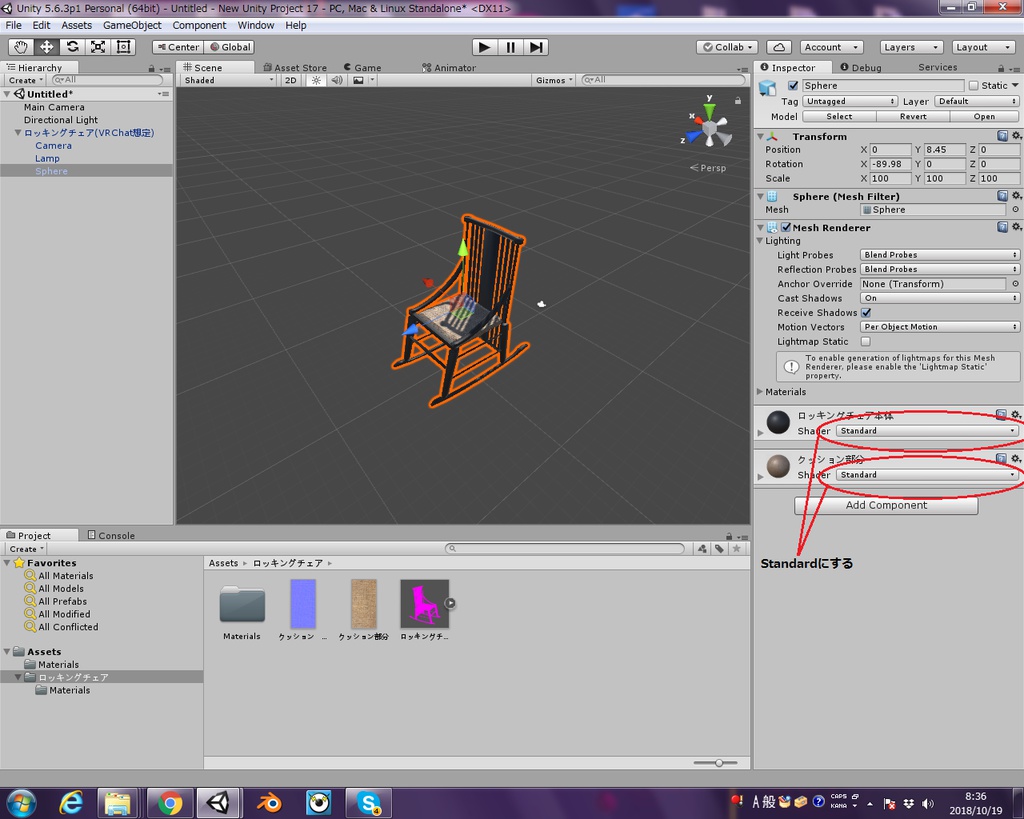 Rocking chair(VRChat想定)