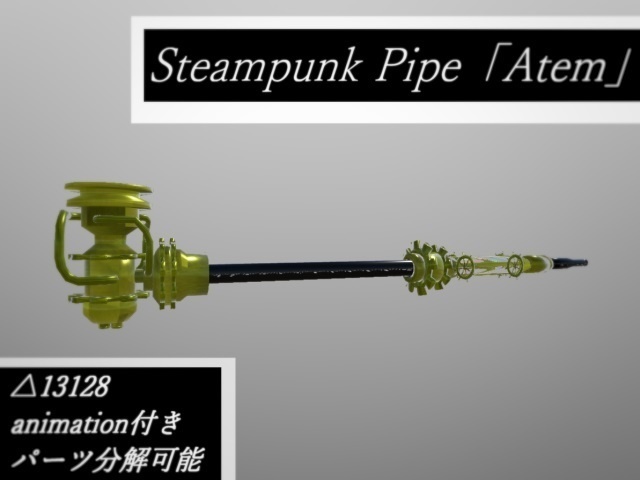 【VRChat向け】Steampunk Pipe　「Atem」