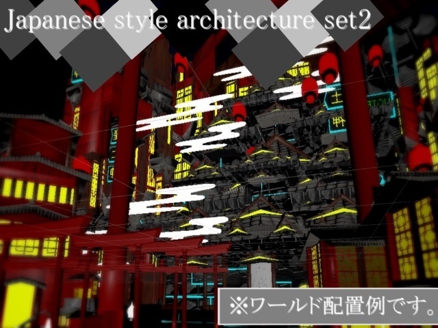 【VRChat向け】Japanese style architecture set2
