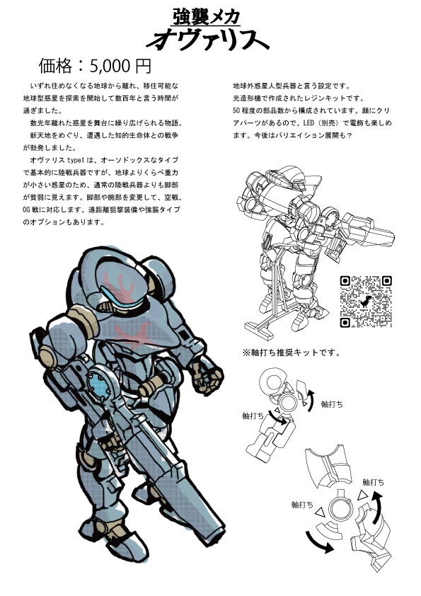 オヴァリス