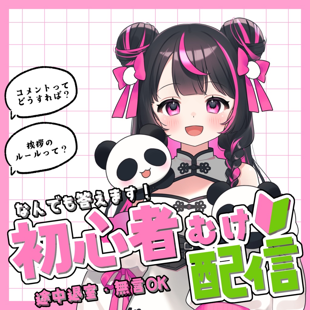 【IRIAMサムネイル素材】初心者向け配信