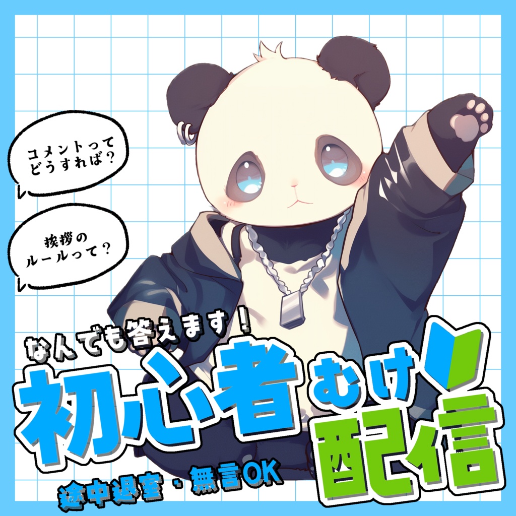 【IRIAMサムネイル素材】初心者向け配信