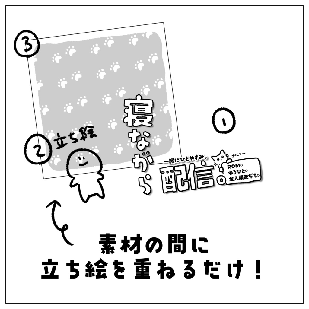 【IRIAMサムネイル素材】まったり&寝ながら配信