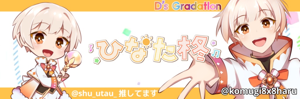 ひなた柊 フリーヘッダー Vol 2 無料配布 ひなた柊 公式shop Booth ひなた柊 フリーヘッダー Vol 2 無料配布 ひなた柊 公式shop Booth