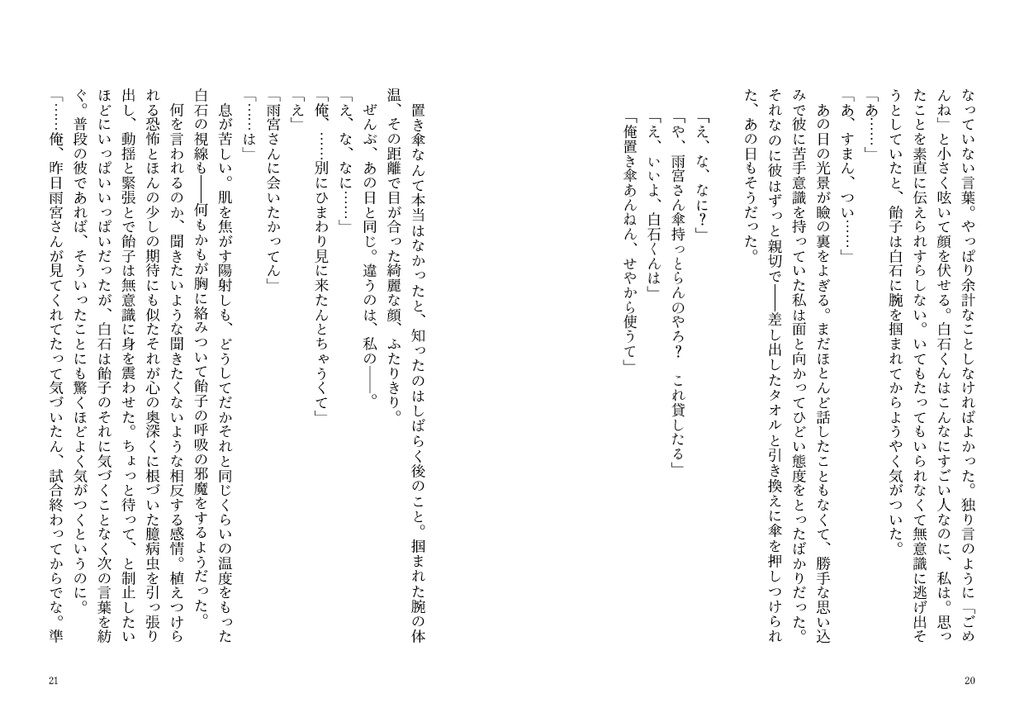 Soundtracks -君がいた夏-