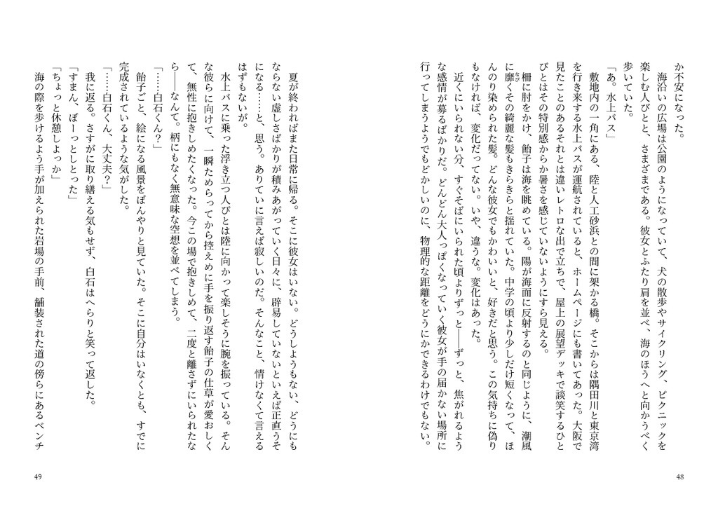 Soundtracks -君がいた夏-