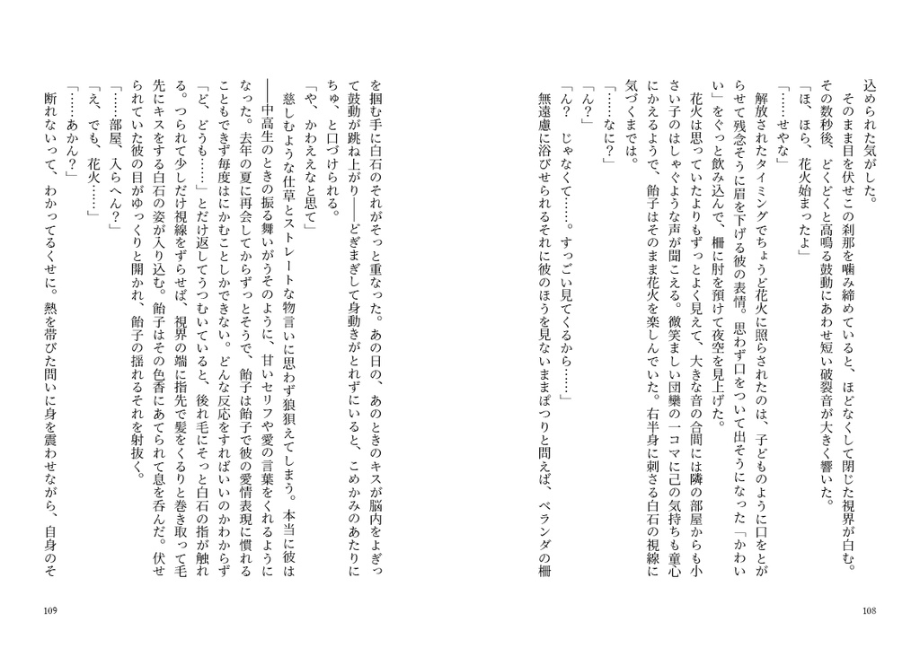 Soundtracks -君がいた夏-