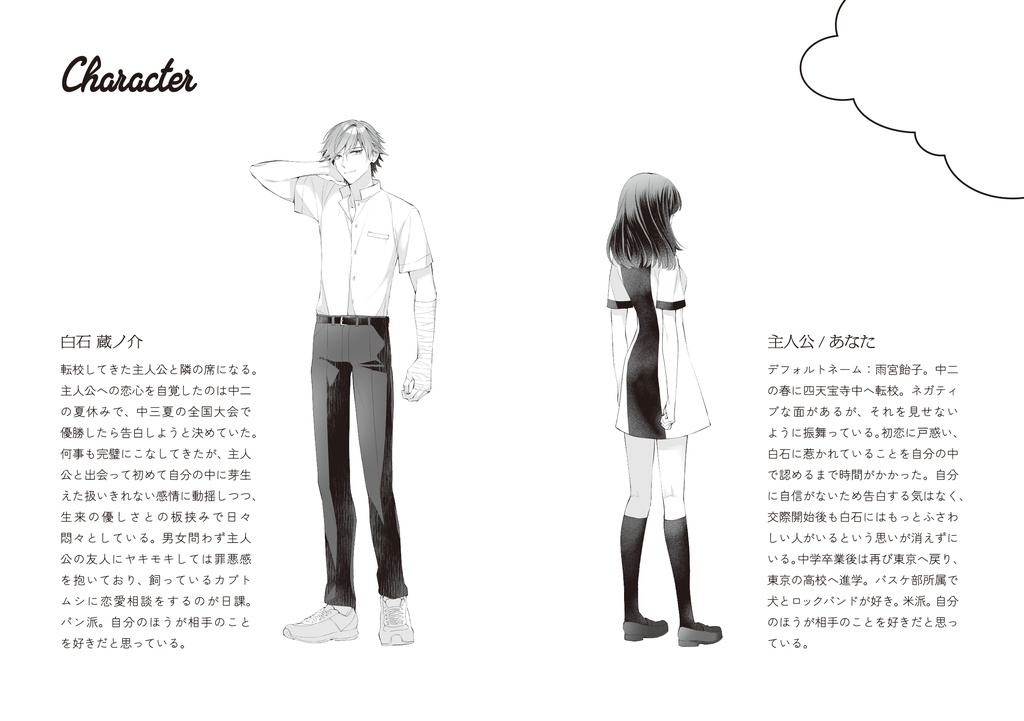 Soundtracks -君がいた夏-