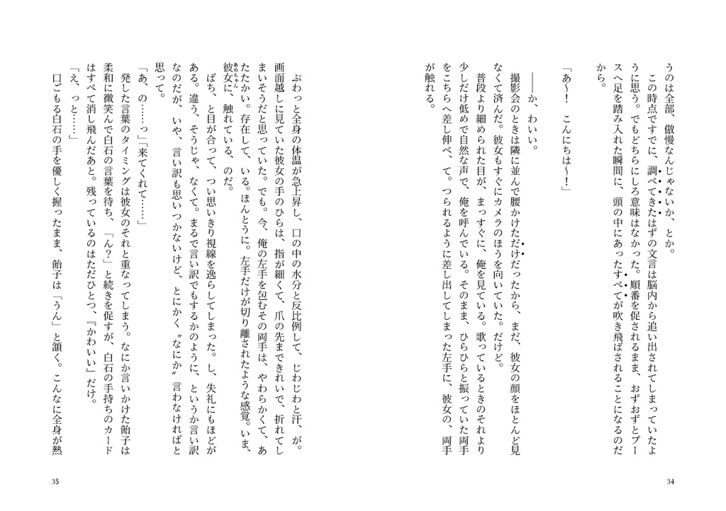 恋する銀河