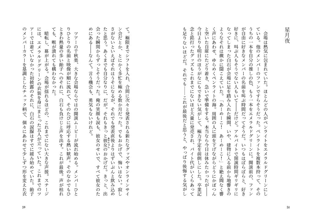 恋する銀河