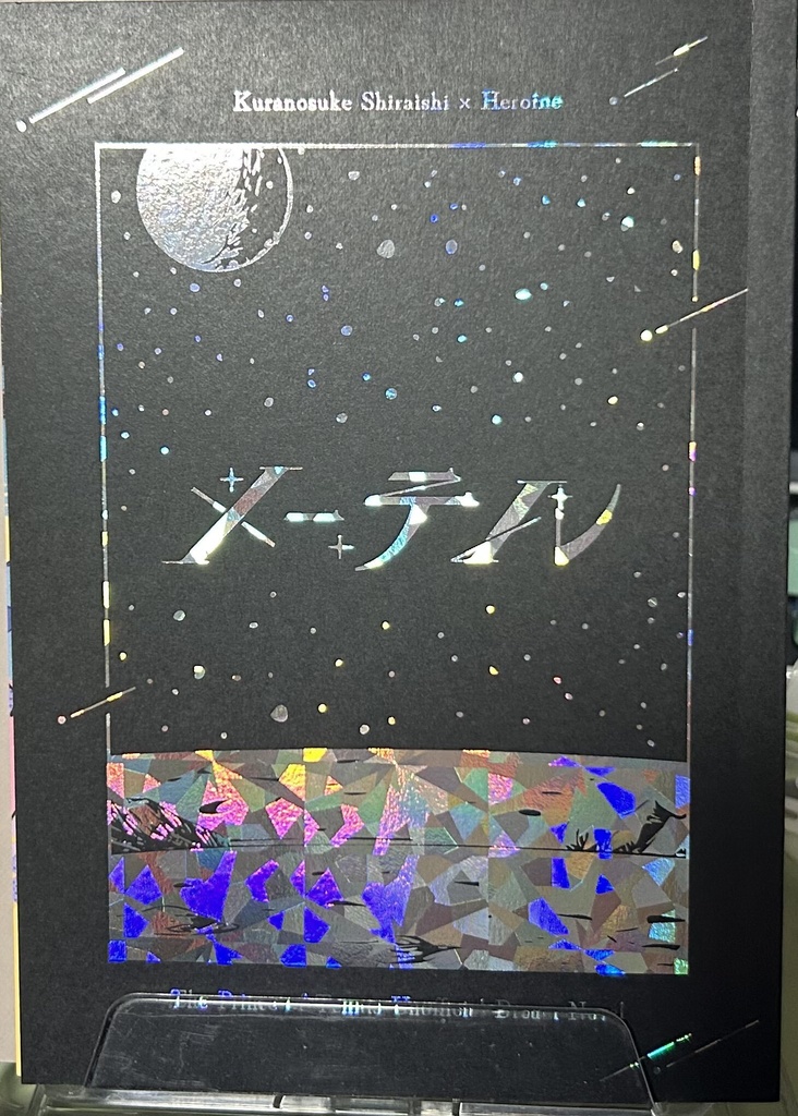 メーテル