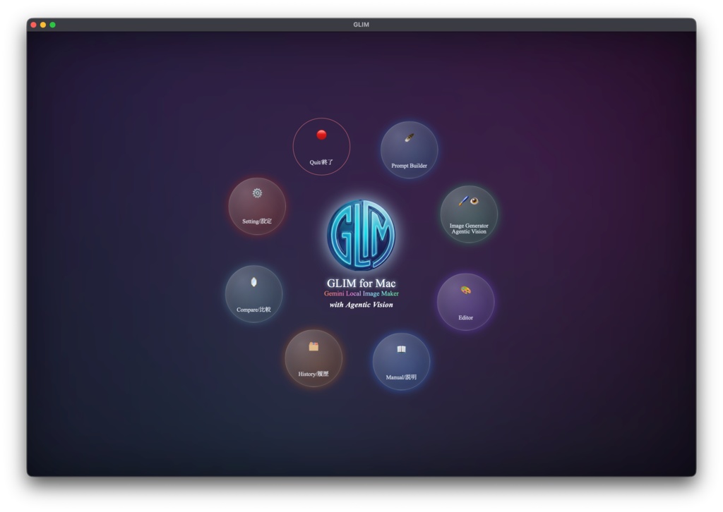 GLIM for Mac v1.5|Agentic Vision搭載|Gemini 3 Flash Image対応|生成+編集+4Kアップスケール(買い切り)