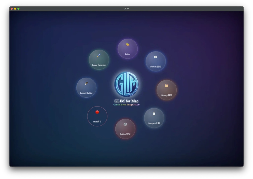 GLIM for Mac 〜 最新AI「Gemini 3 Flash Image」対応!4K画像生成オールインワン・ステーション 〜