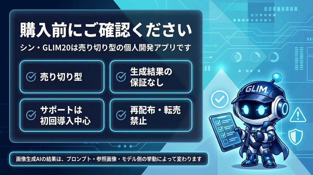 AI画像制作アプリ「シン・GLIM20」Mac版|プロンプト作成・画像生成・仕上げ・微改変をまとめる制作ツール