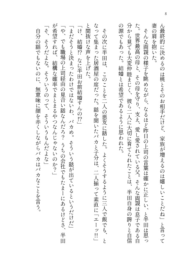 ハッピーウェディングハーンダー