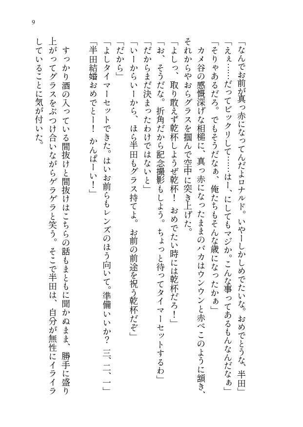 ハッピーウェディングハーンダー