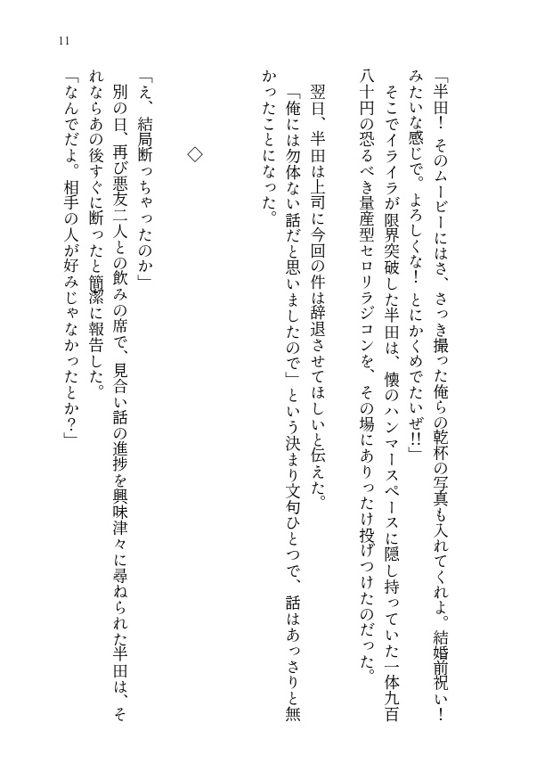 ハッピーウェディングハーンダー