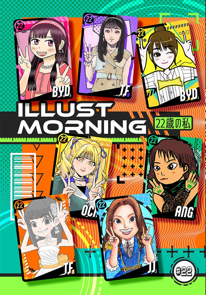 イラストモーニング22　～22歳の私～