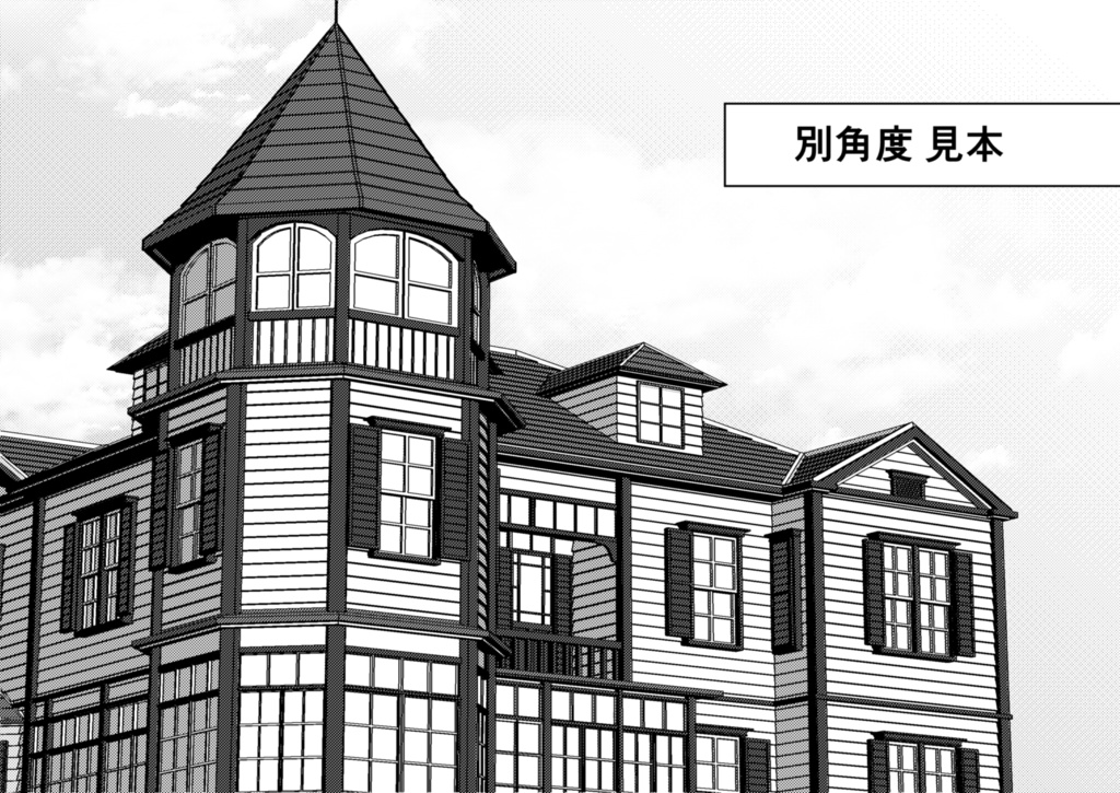 3D 西洋館 「外交官の家」