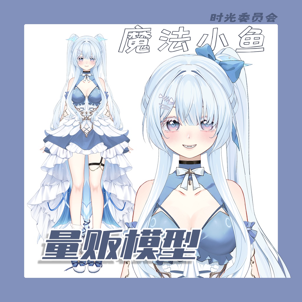 【Live2D Model】Super flexible magical little fish ✲ Feel the power of the ocean~!