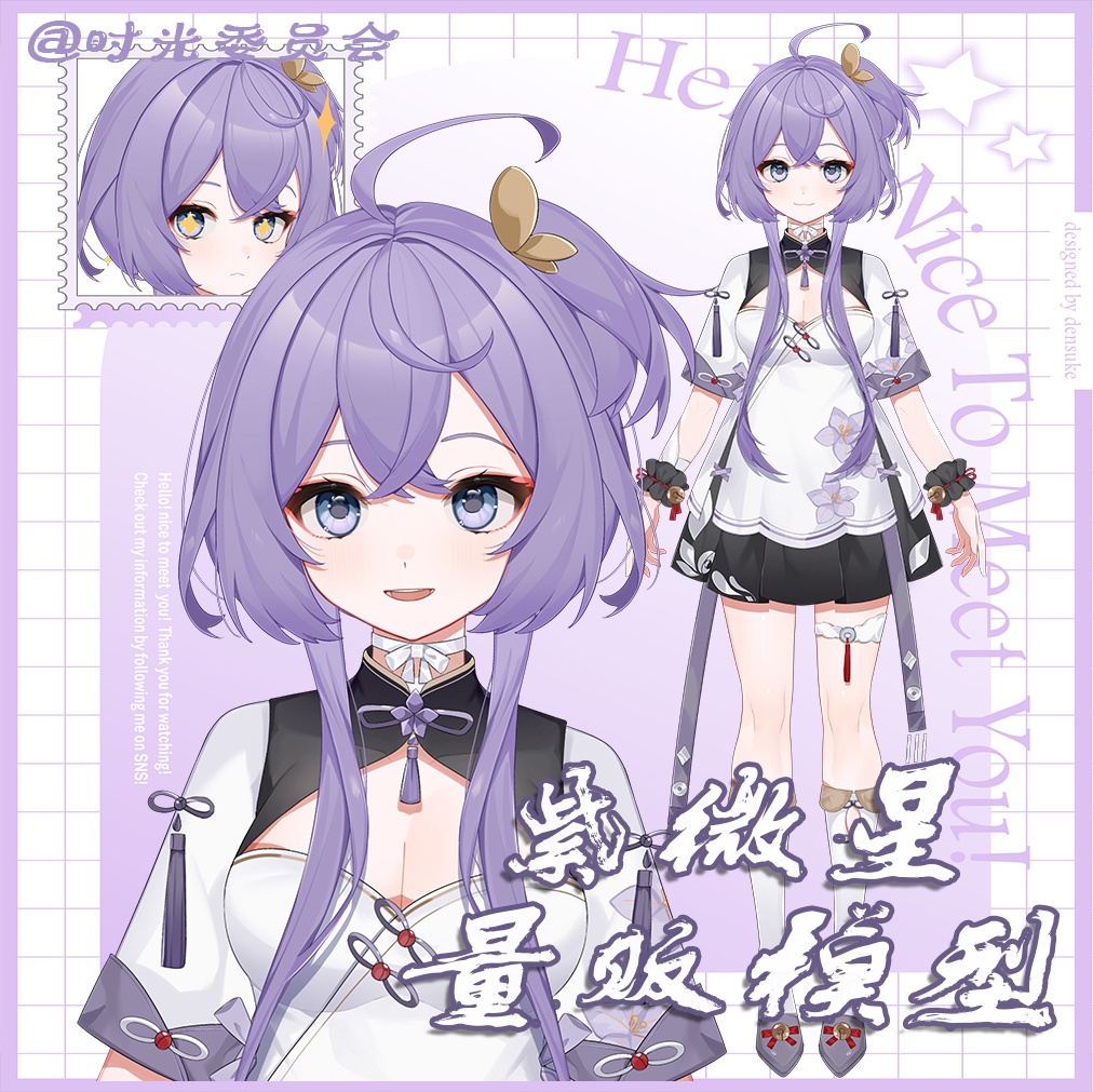 【Live2D Model】☆A celestial purple star has descended! Is anyone ready to take the adorable Purple Treasure home~?