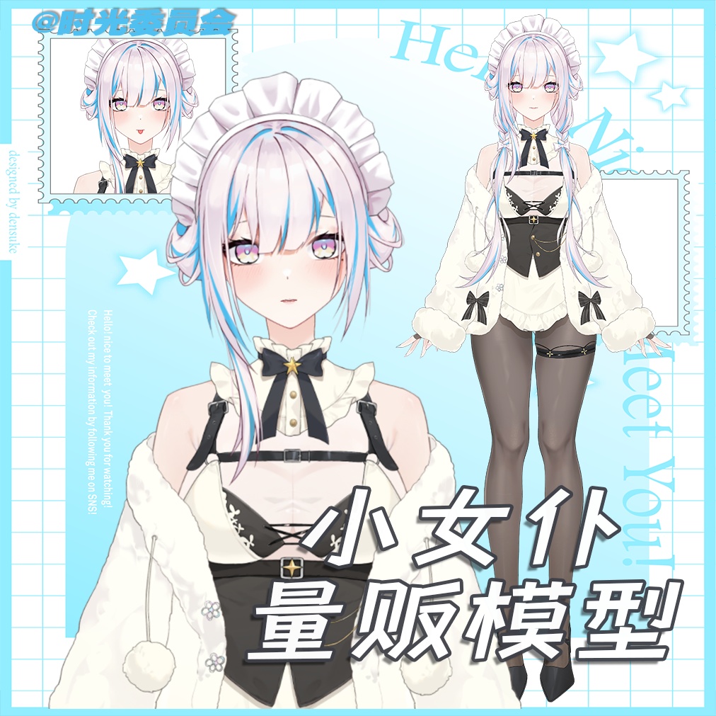 【Live2D Model】Little Maid