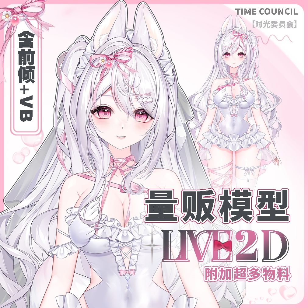 【Live2D Model】Pure and Seductive Bunny Sister (Bonus UI)