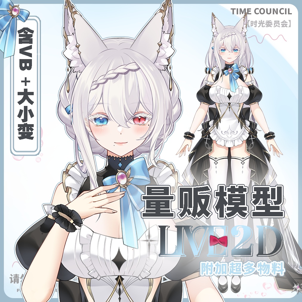 【Live2D Model】Miss White Fox