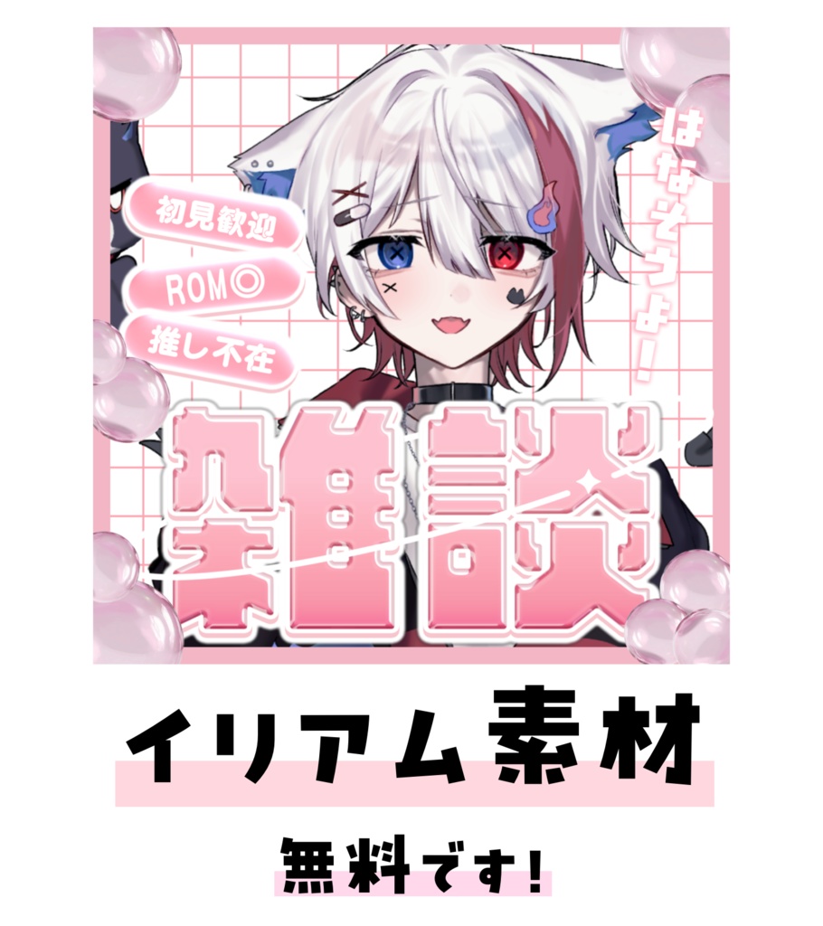 【無料】【イリアム素材】◆キラキラ雑談サムネイル◆