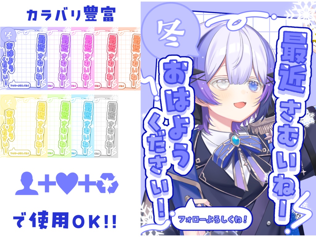 【無料】【おはツイ素材】カラバリ豊富！