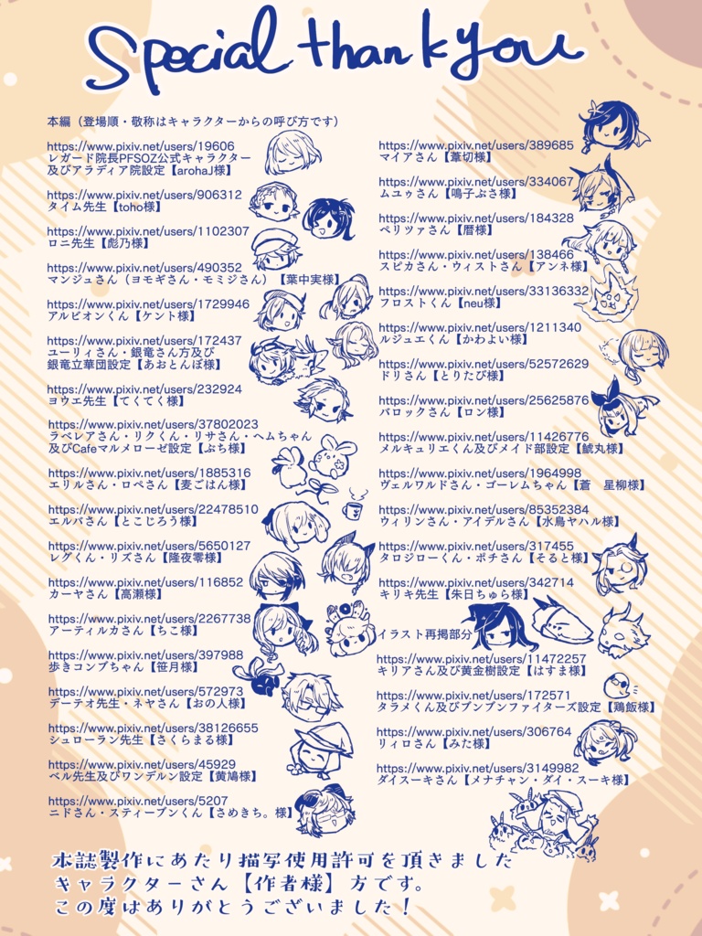 【ピクファンケット4】PRECIOUS ONE!!(PFSOZ自キャラまとめ本)