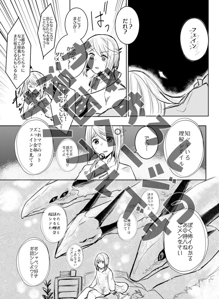 【ピクファンケット4】PRECIOUS ONE!!(PFSOZ自キャラまとめ本)