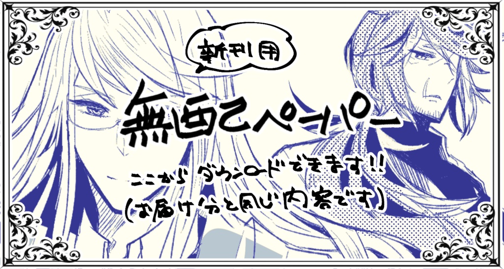 新刊付属ペーパー（無料公開）