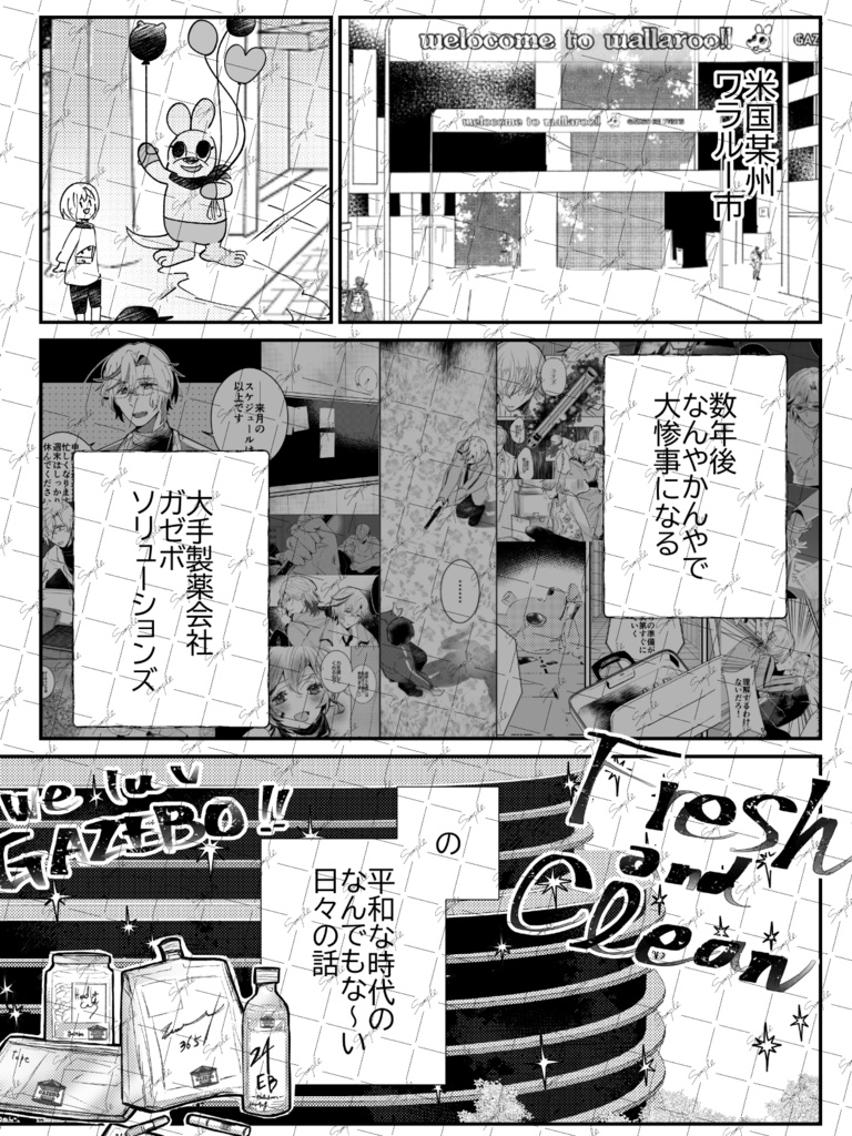 ガゼ本〜ガゼボまわりの話をまとめた本〜