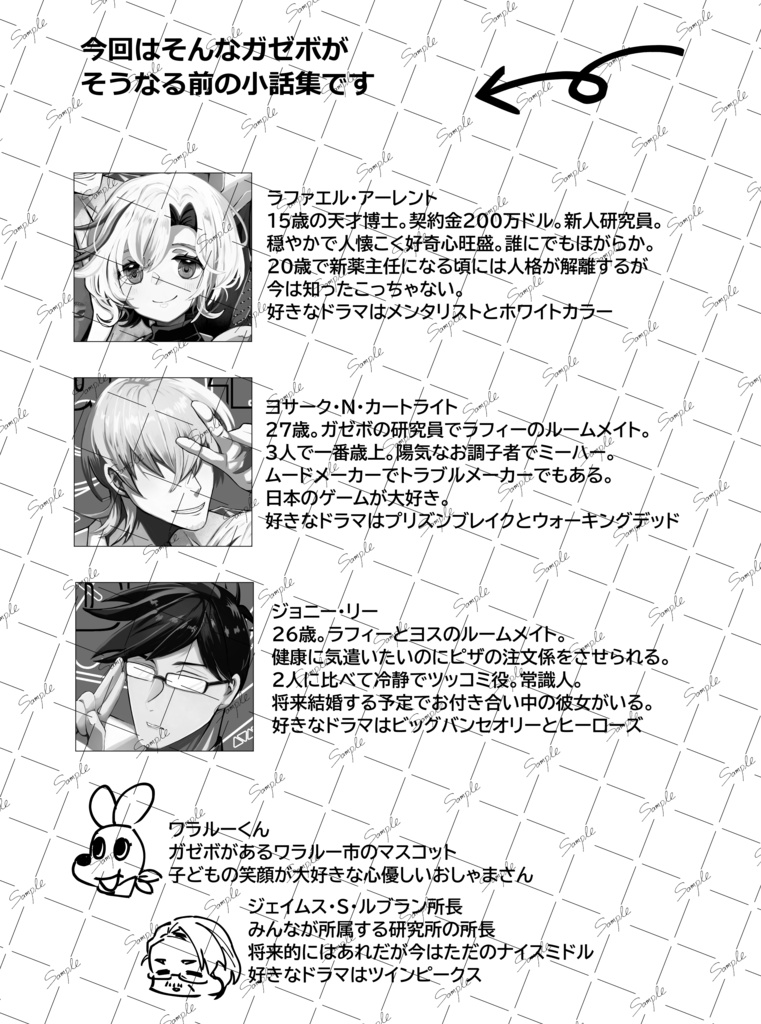 ガゼ本〜ガゼボまわりの話をまとめた本〜