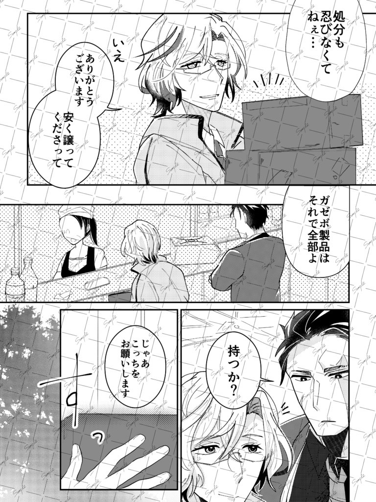 ガゼ本〜ガゼボまわりの話をまとめた本〜