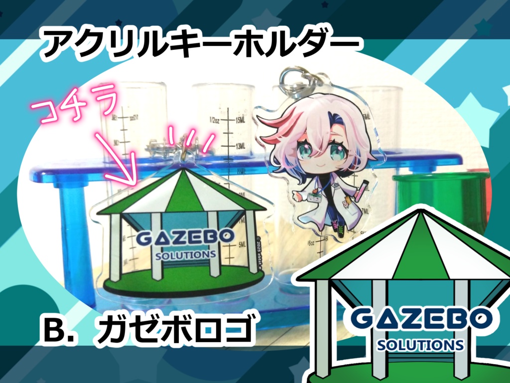 アクリルキーホルダー