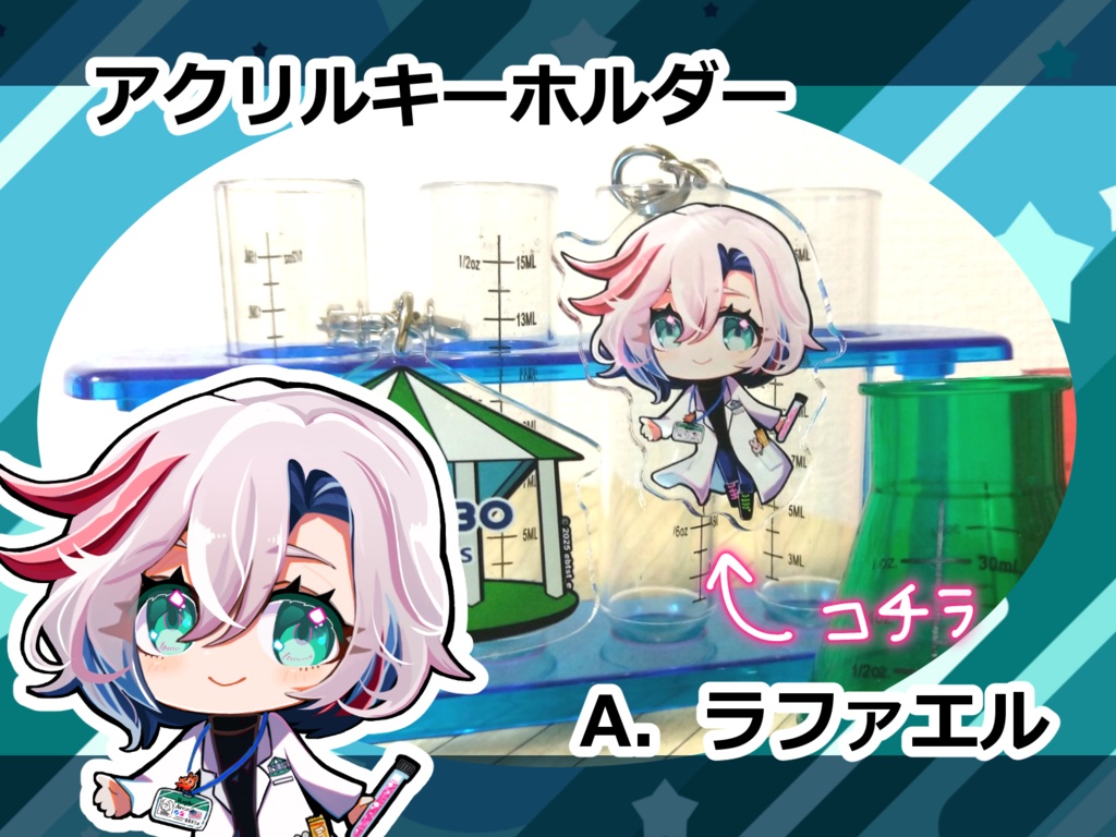 アクリルキーホルダー