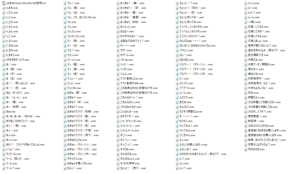 おきゅたんbot VoicePack Vol.1